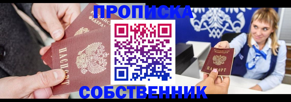 прописка законно в Лангепасе